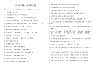 2025年新闻学基础考试试题答案
