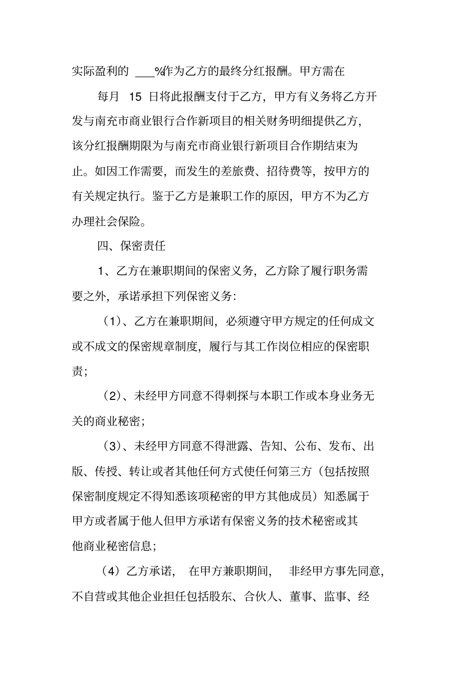 企业聘用顾问合同_第2页