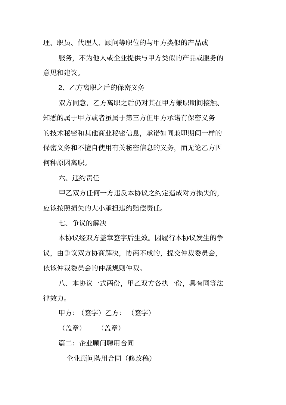 企业聘用顾问合同_第3页