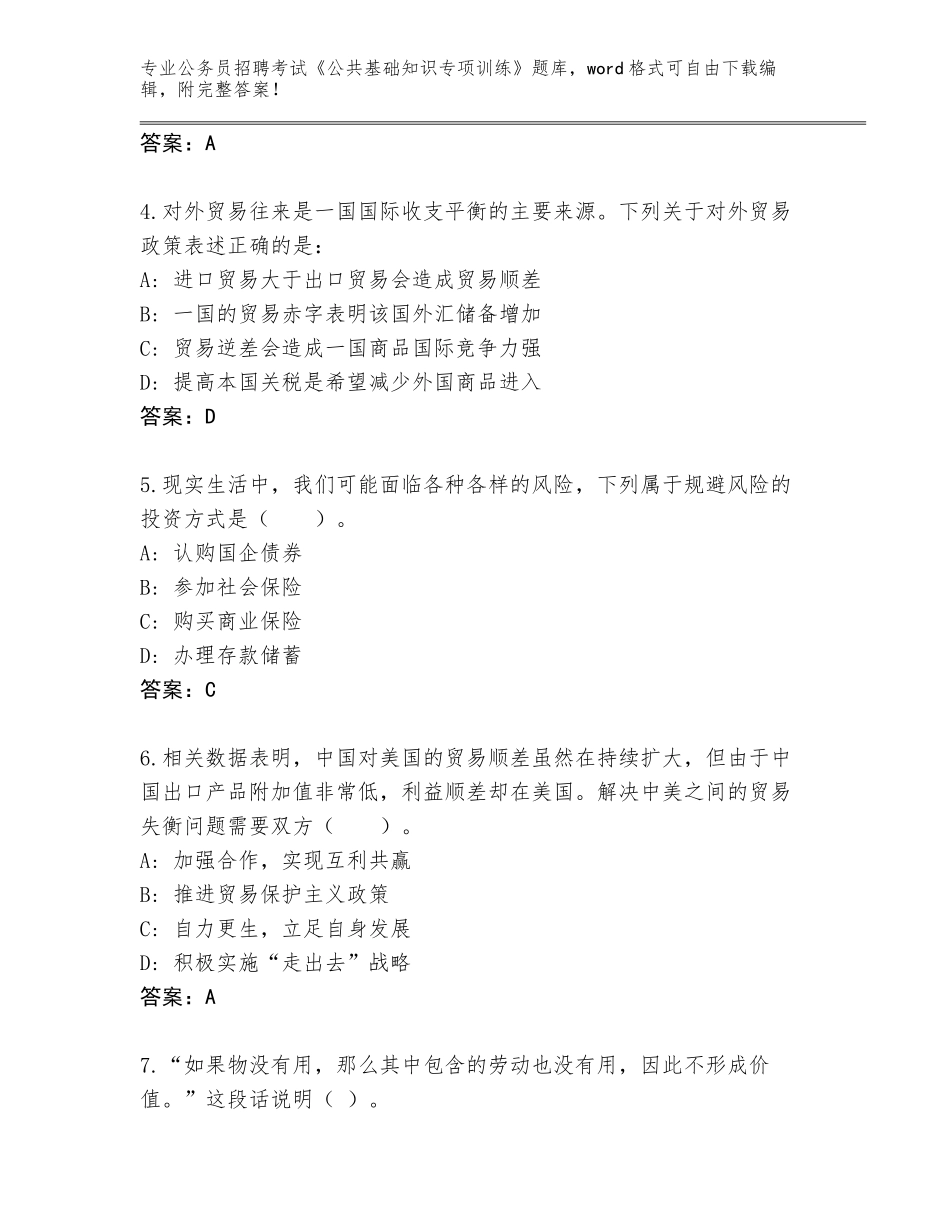 2024甘肃省崆峒区公务员招聘考试《公共基础知识专项训练》真题含答案（完整版）_第2页