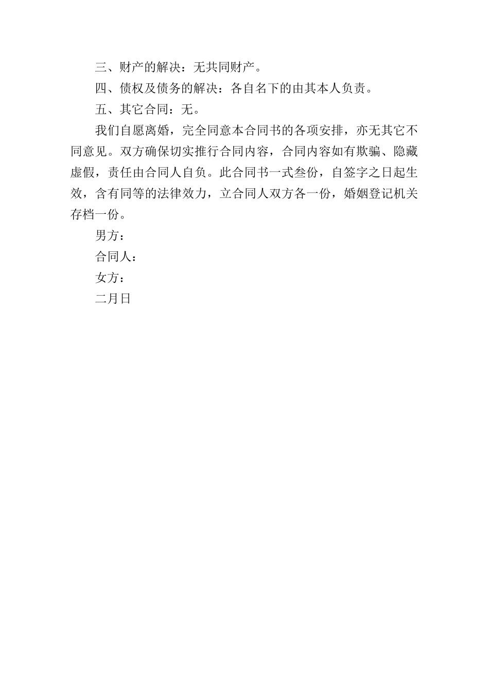2025年简单离婚协议书_第3页