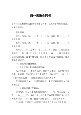 2025年简单离婚协议书