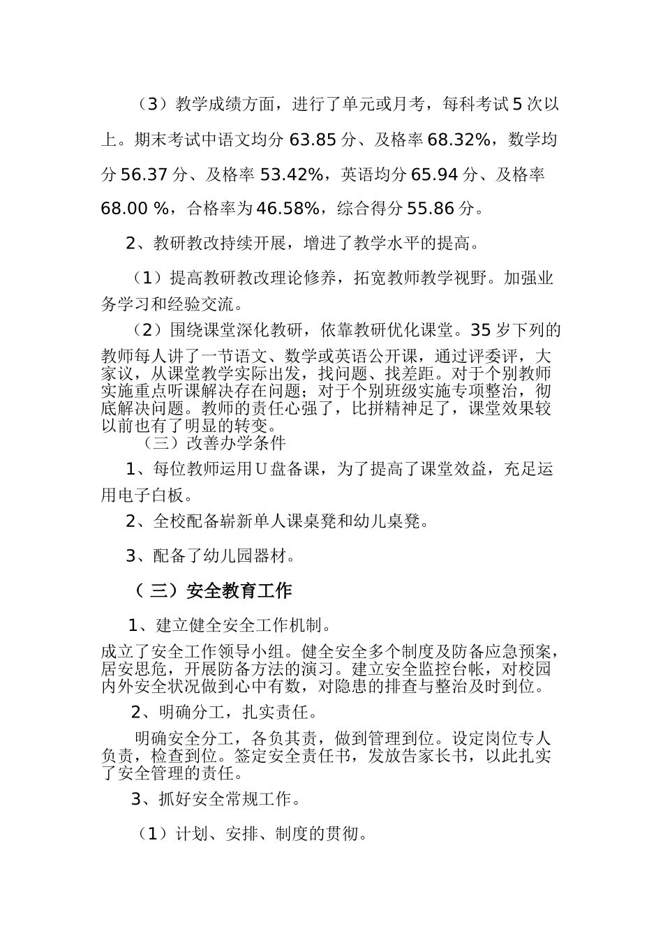 2025年前半学期工作总结_第3页