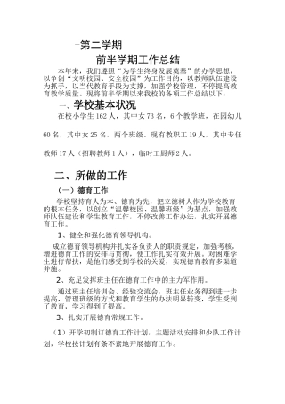 2025年前半学期工作总结