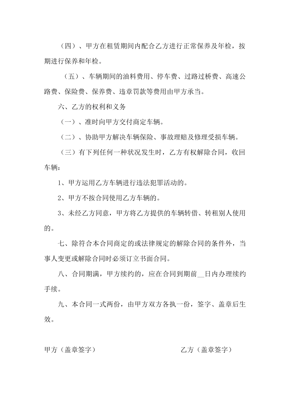 2025年汽车租赁协议书_第2页