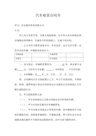 2025年汽车租赁协议书