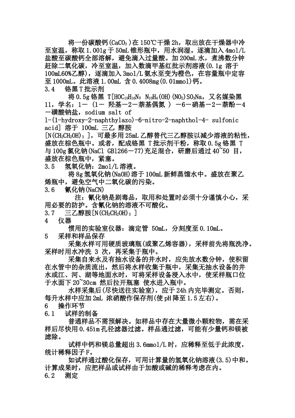 2025年镁总量的测定EDTA滴定法精_第2页
