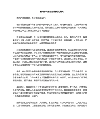 2025年移风易俗演讲稿