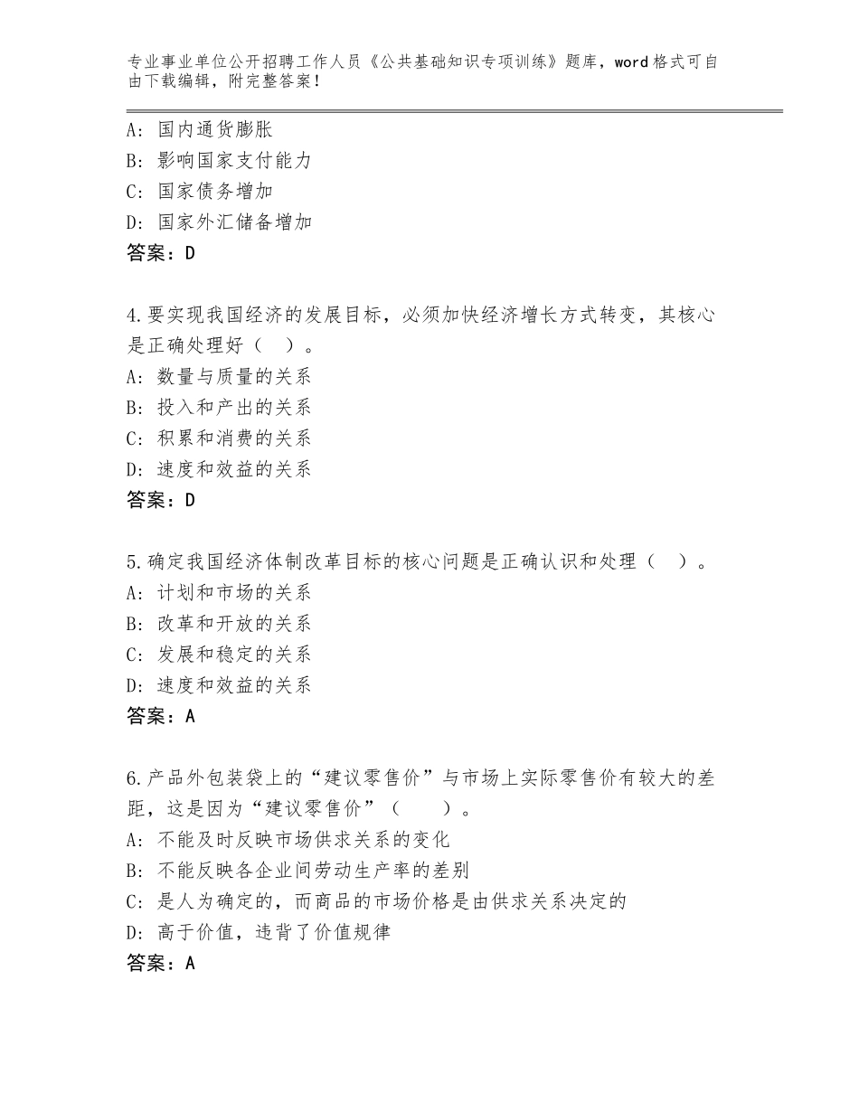 2024江苏省港闸区事业单位公开招聘工作人员《公共基础知识专项训练》完整题库及答案下载_第2页
