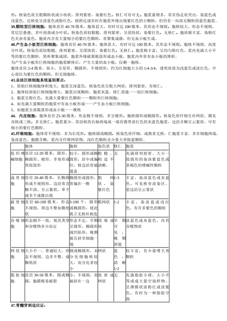 2025年临床血液学检验第五版考试重点_第3页
