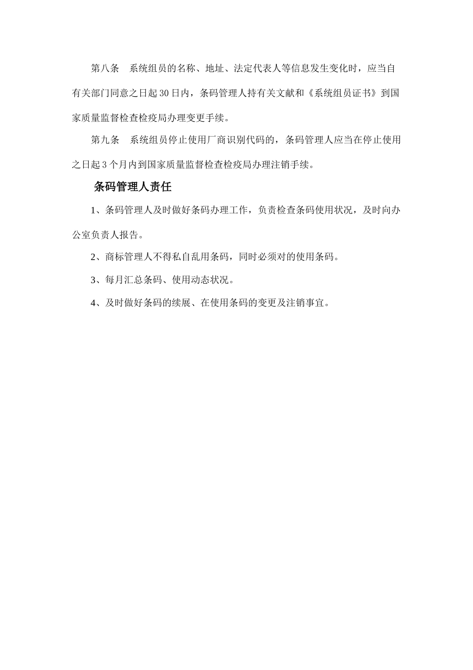 2025年条码管理制度_第2页