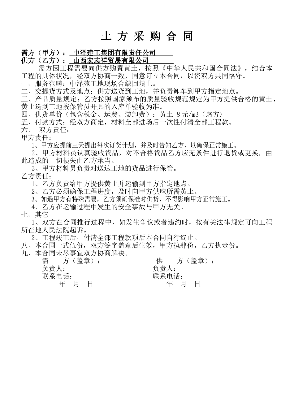 2025年土方采购合同 _第1页