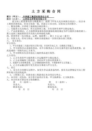 2025年土方采购合同 