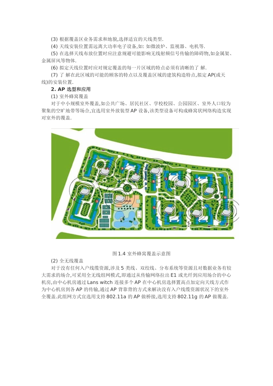 2025年无线覆盖解决方案详细_第3页