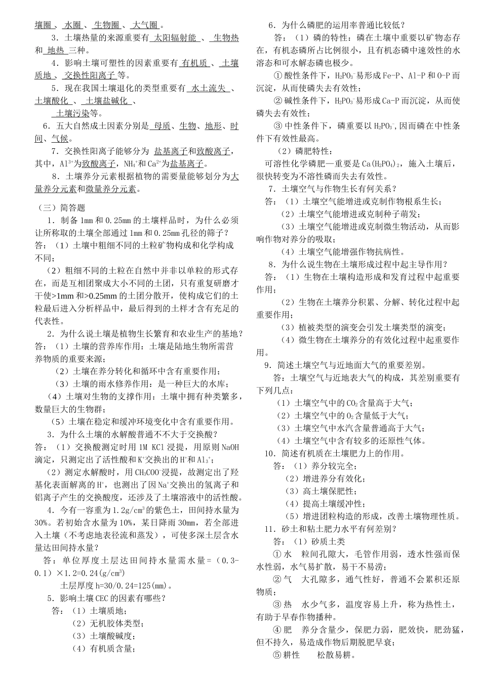 2025年土壤学复习题及参考答案_第2页