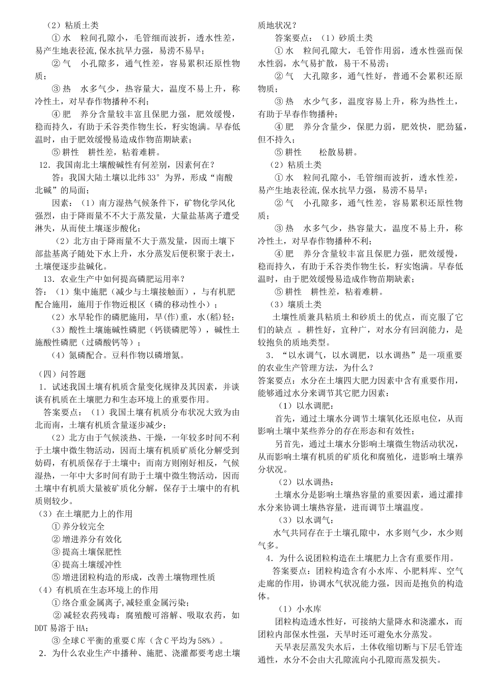 2025年土壤学复习题及参考答案_第3页