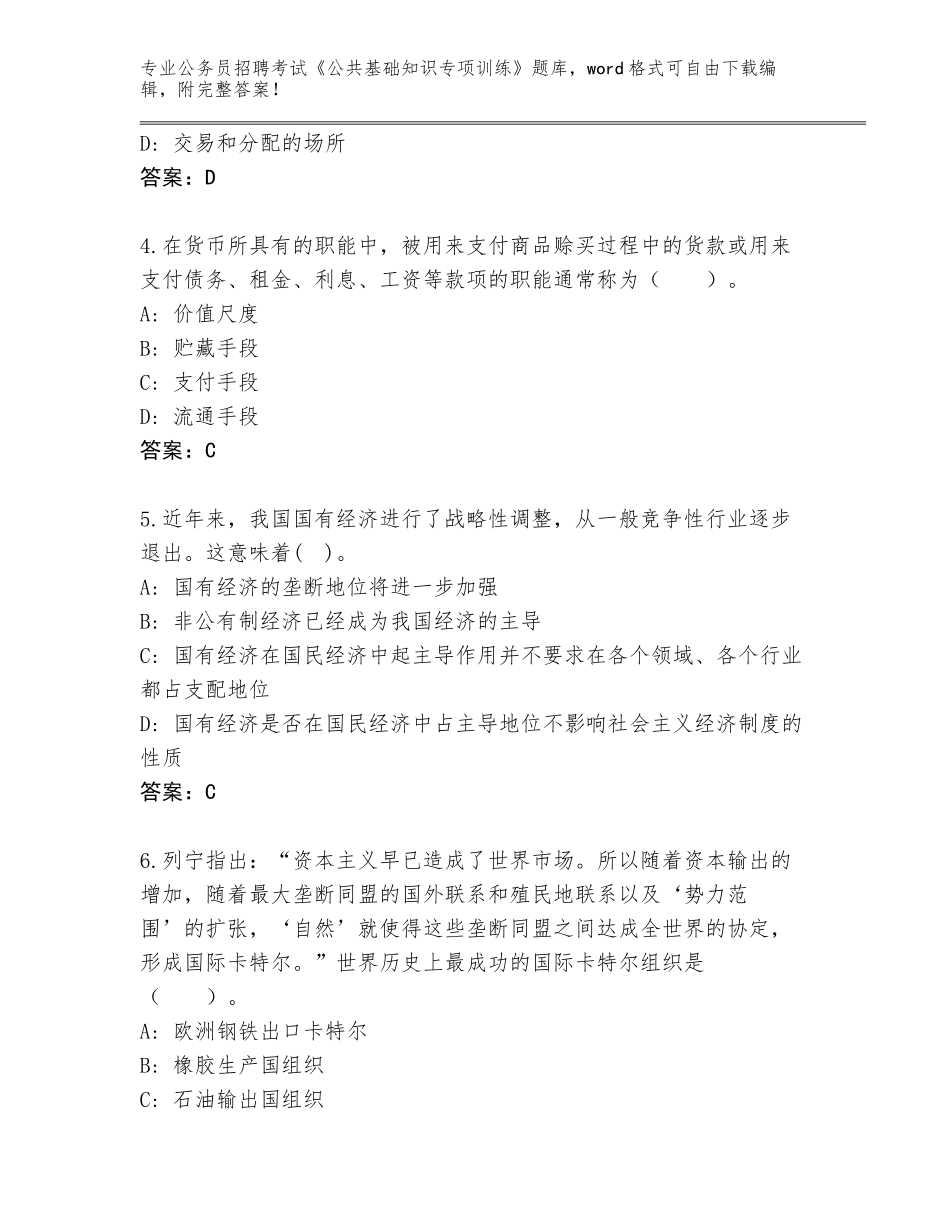 2024广西壮族自治区邕宁区公务员招聘考试《公共基础知识专项训练》完整题库及参考答案（预热题）_第2页