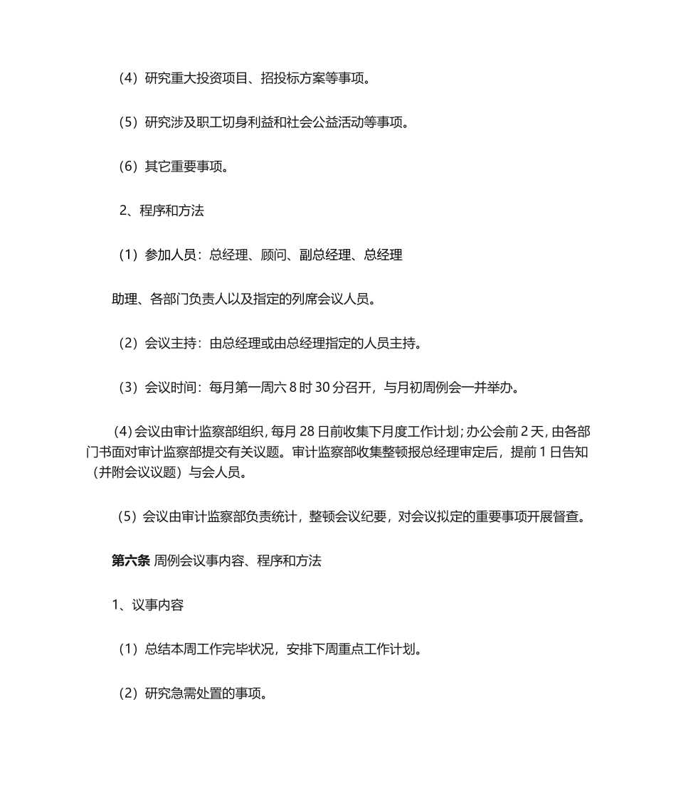 2025年企业议事规则_第2页