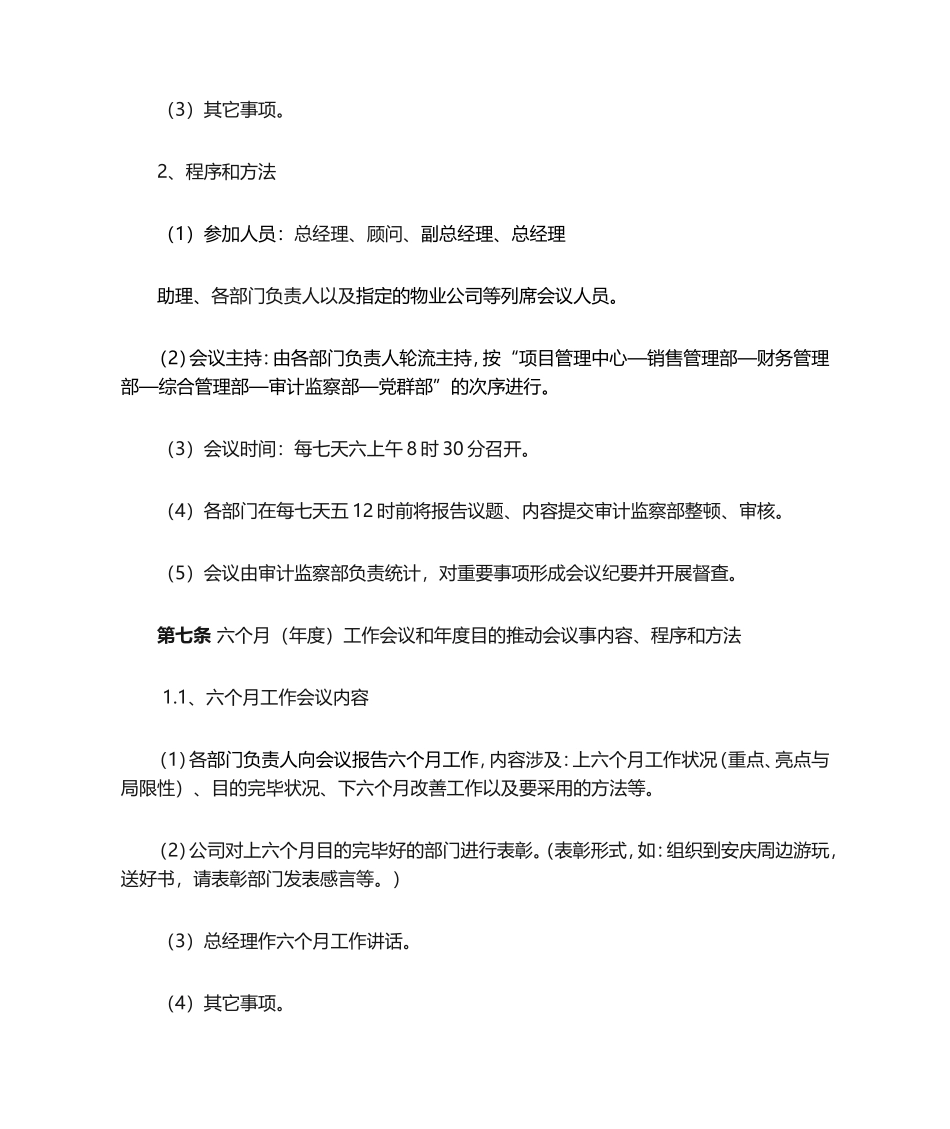 2025年企业议事规则_第3页