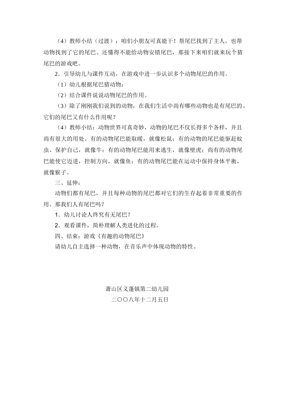 2025年有趣的动物尾巴教案_第2页