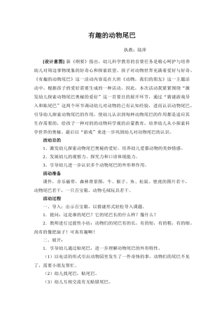 2025年有趣的动物尾巴教案