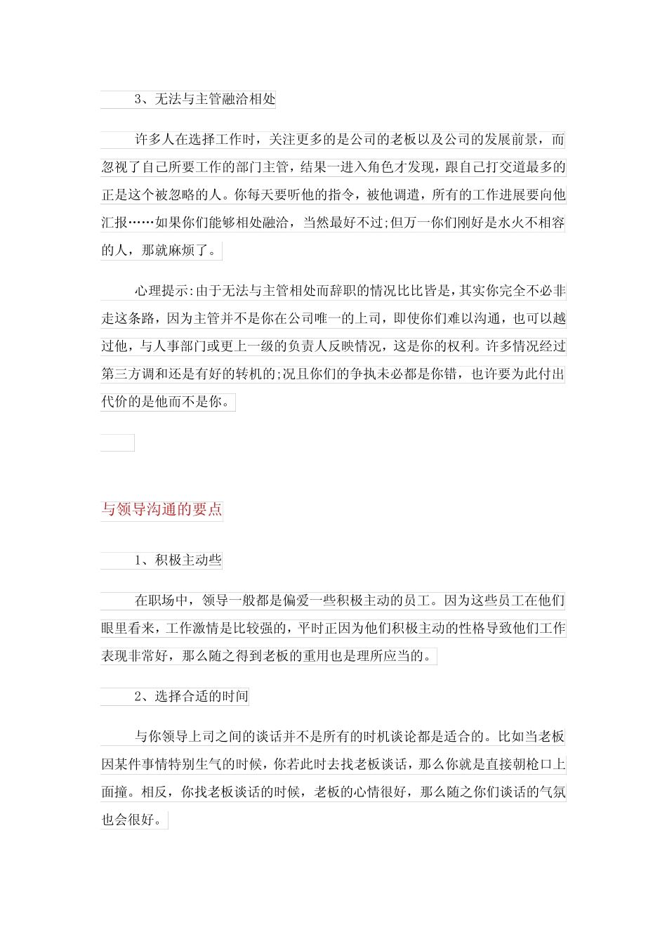 2023年职场中怎么和领导沟通_第2页