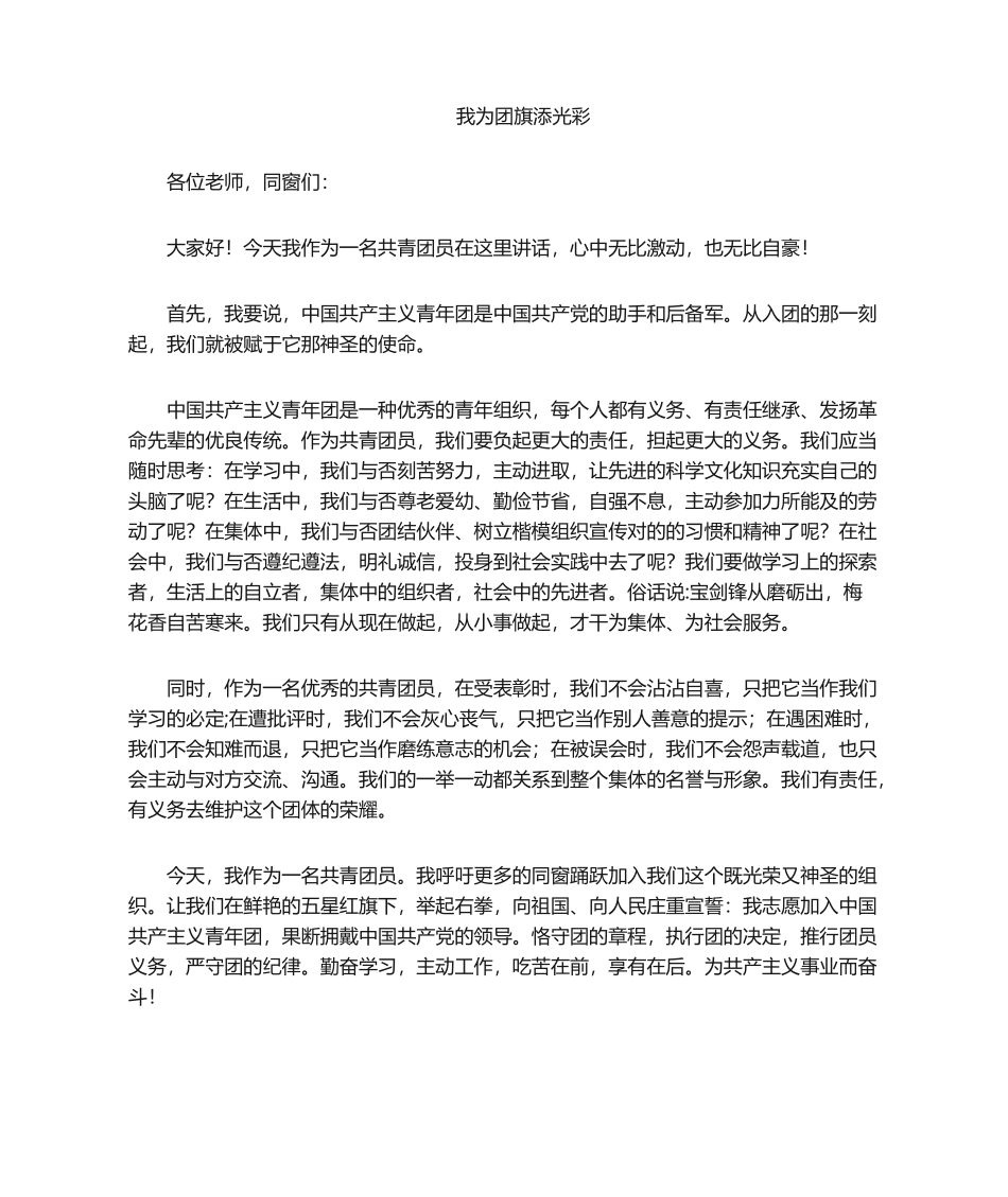 2025年共青团发言稿_第1页