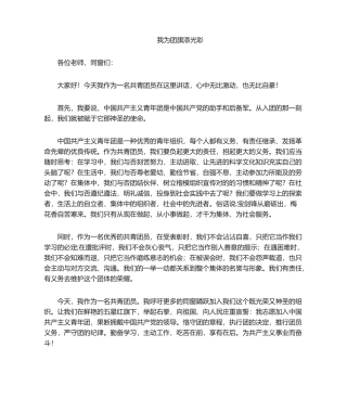 2025年共青团发言稿