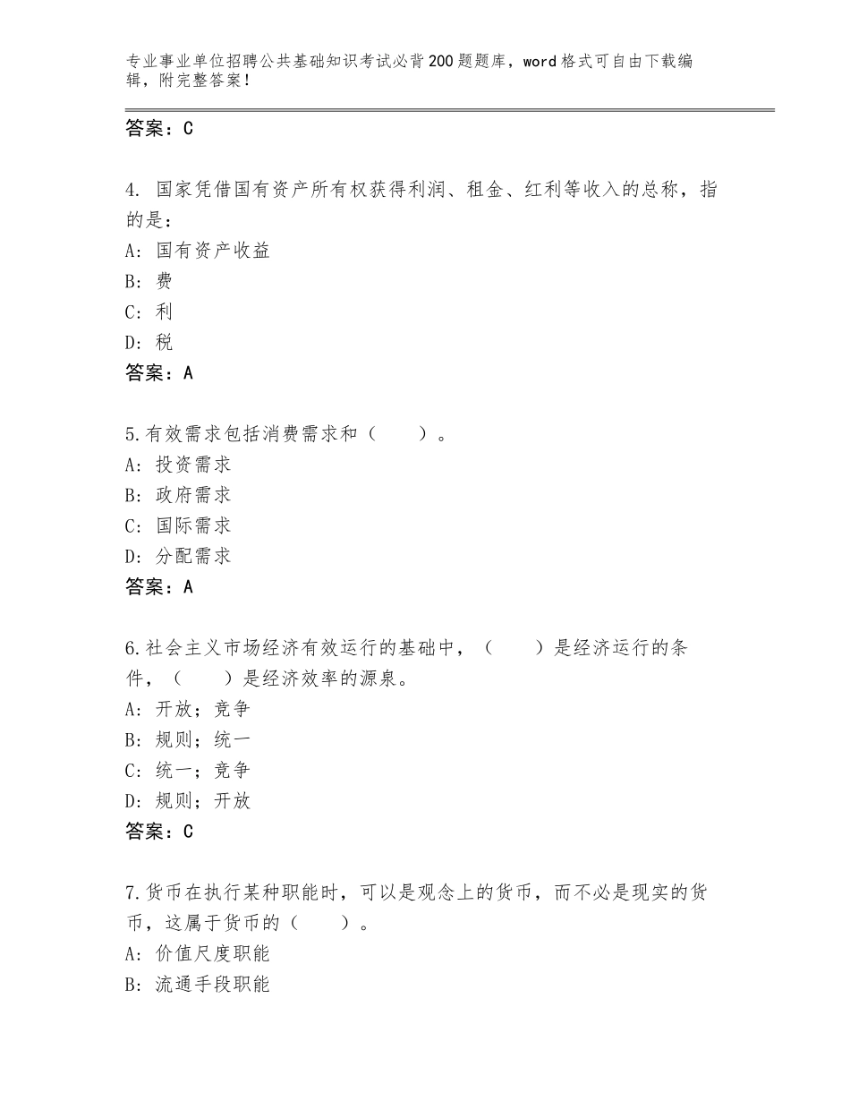 2024辽宁省桓仁满族自治县事业单位招聘公共基础知识考试必背200题通关秘籍题库【综合卷】_第2页