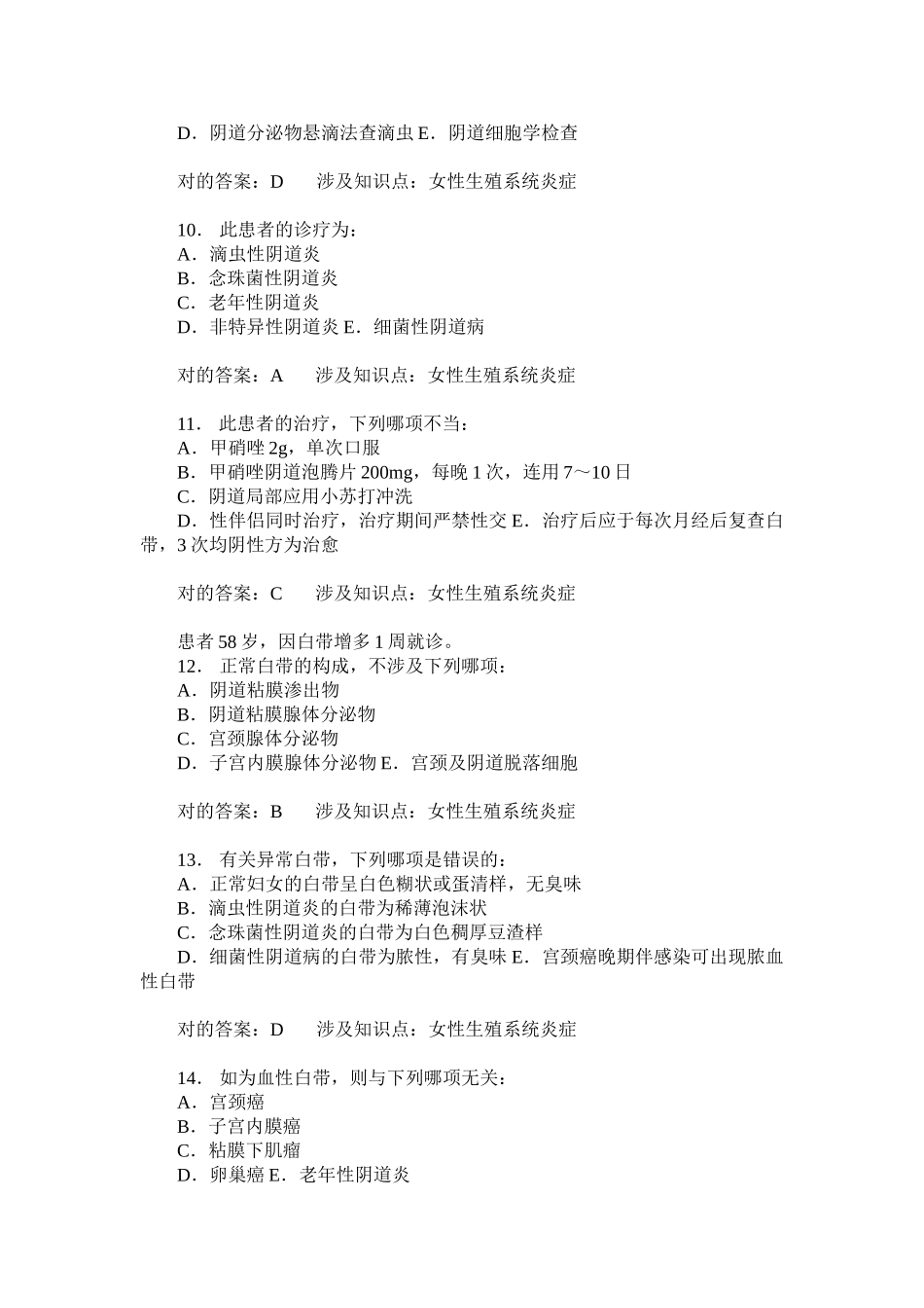 2025年女性生殖系统炎症练习试卷题后含答案及解析_第3页