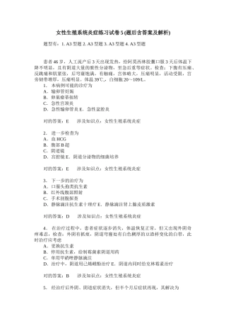 2025年女性生殖系统炎症练习试卷题后含答案及解析
