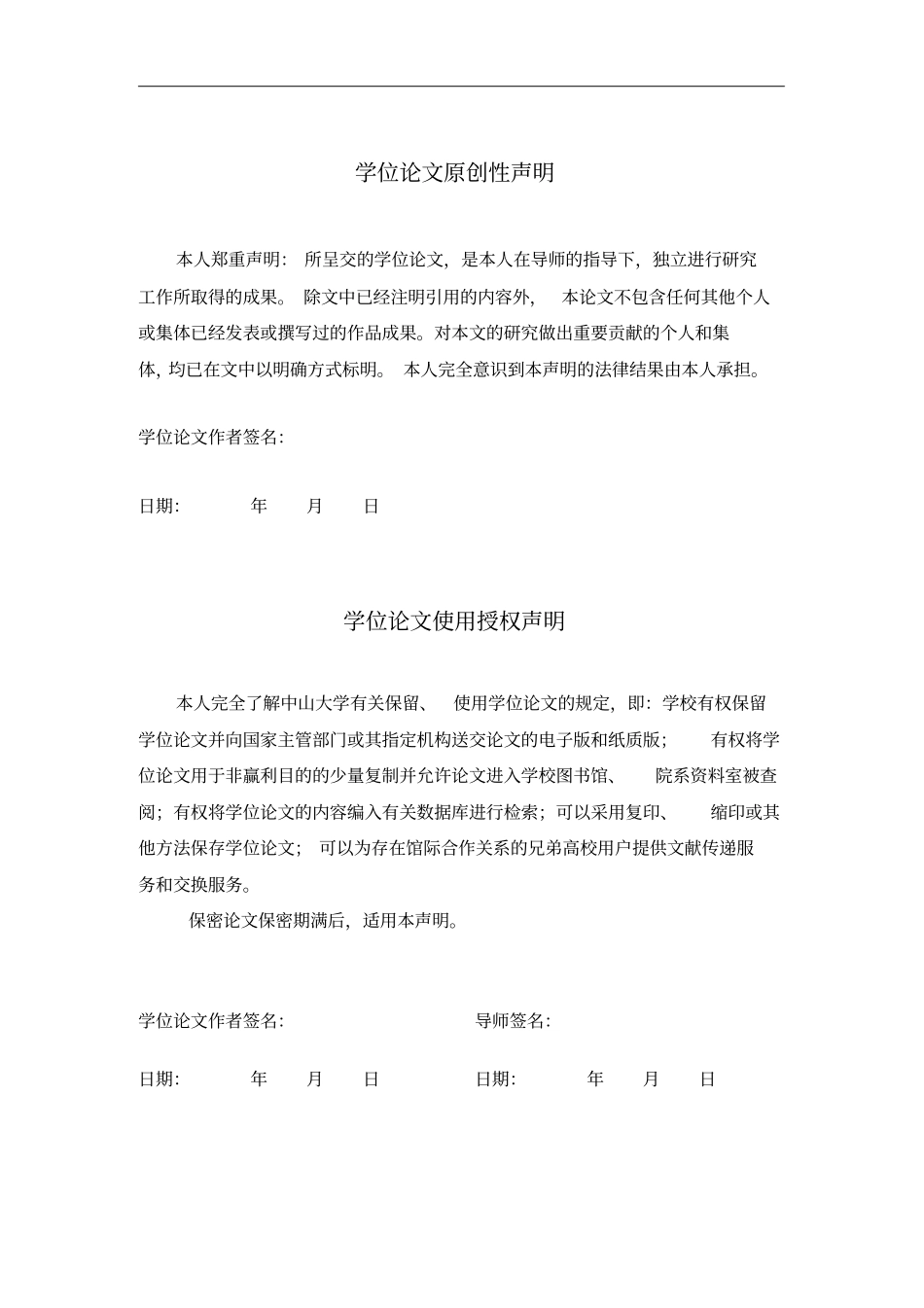 企业股权激励方案措施设计研究_第2页