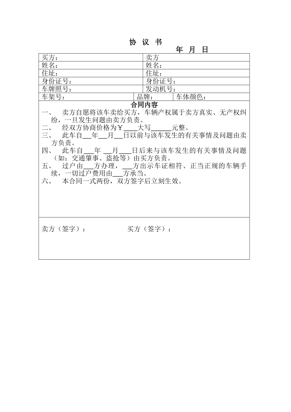 2025年卖车协议书_第1页