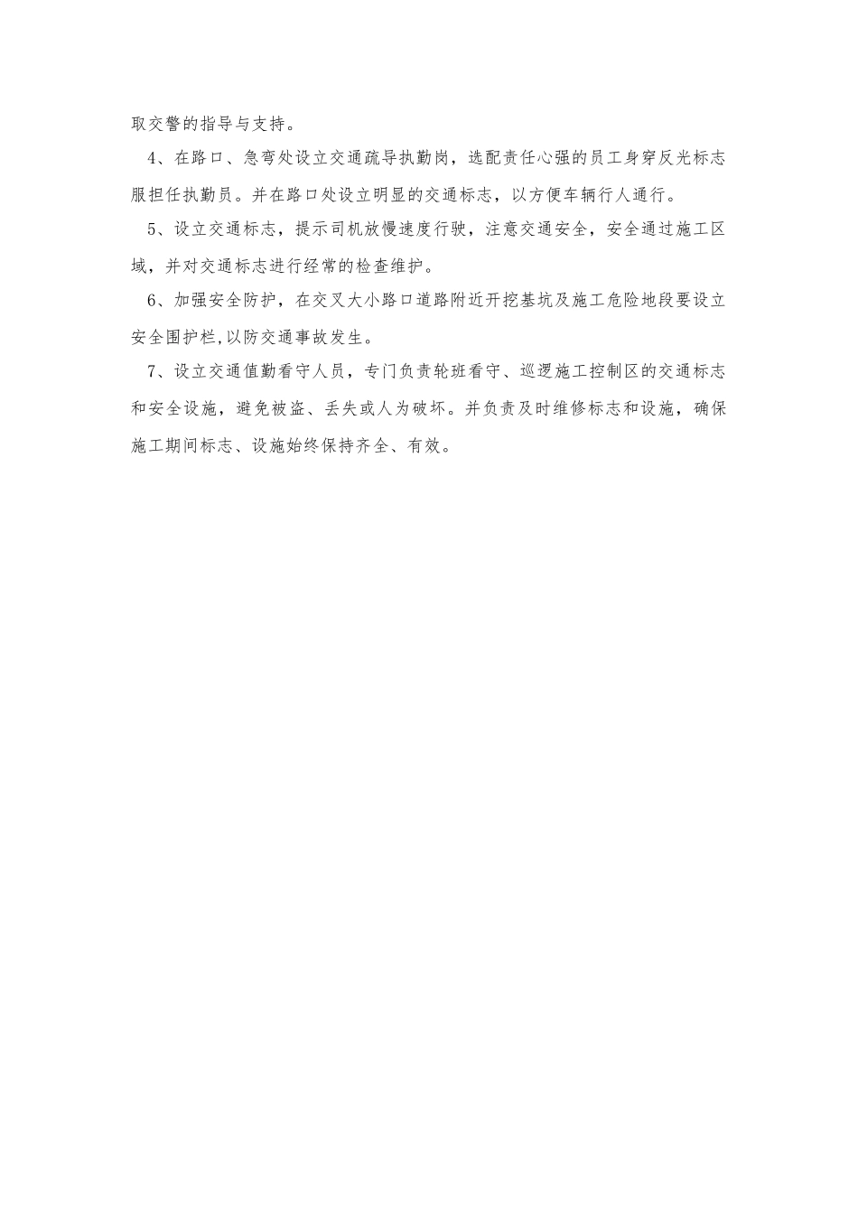 2025年施工现场的交通组织方案_第3页