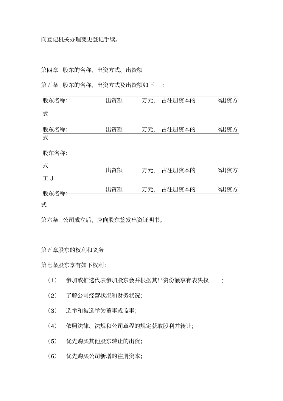 企业股权分配协议书_第2页