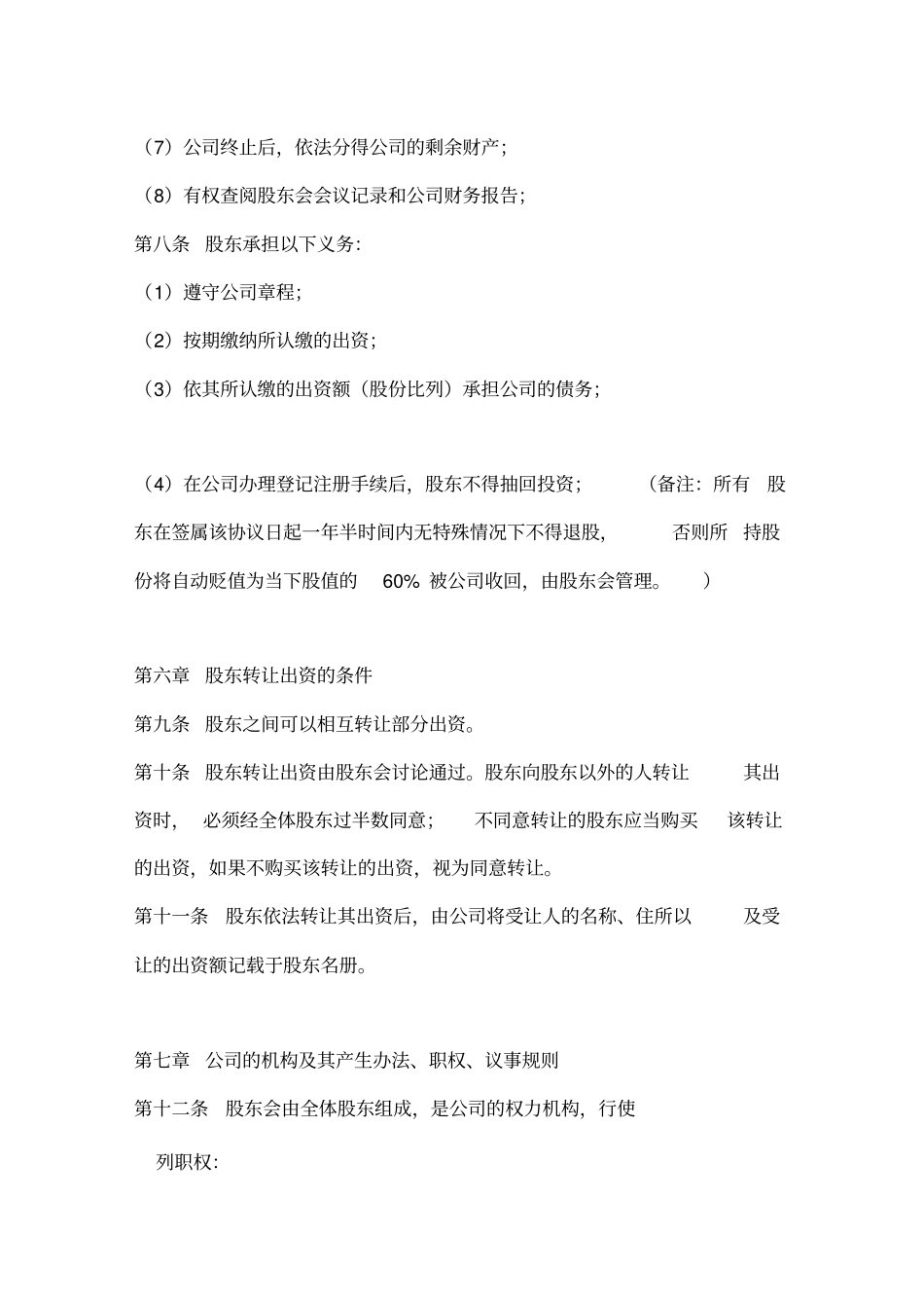 企业股权分配协议书_第3页