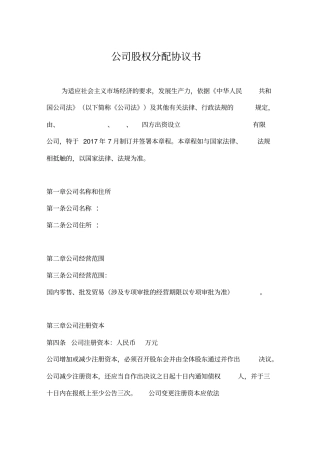 企业股权分配协议书