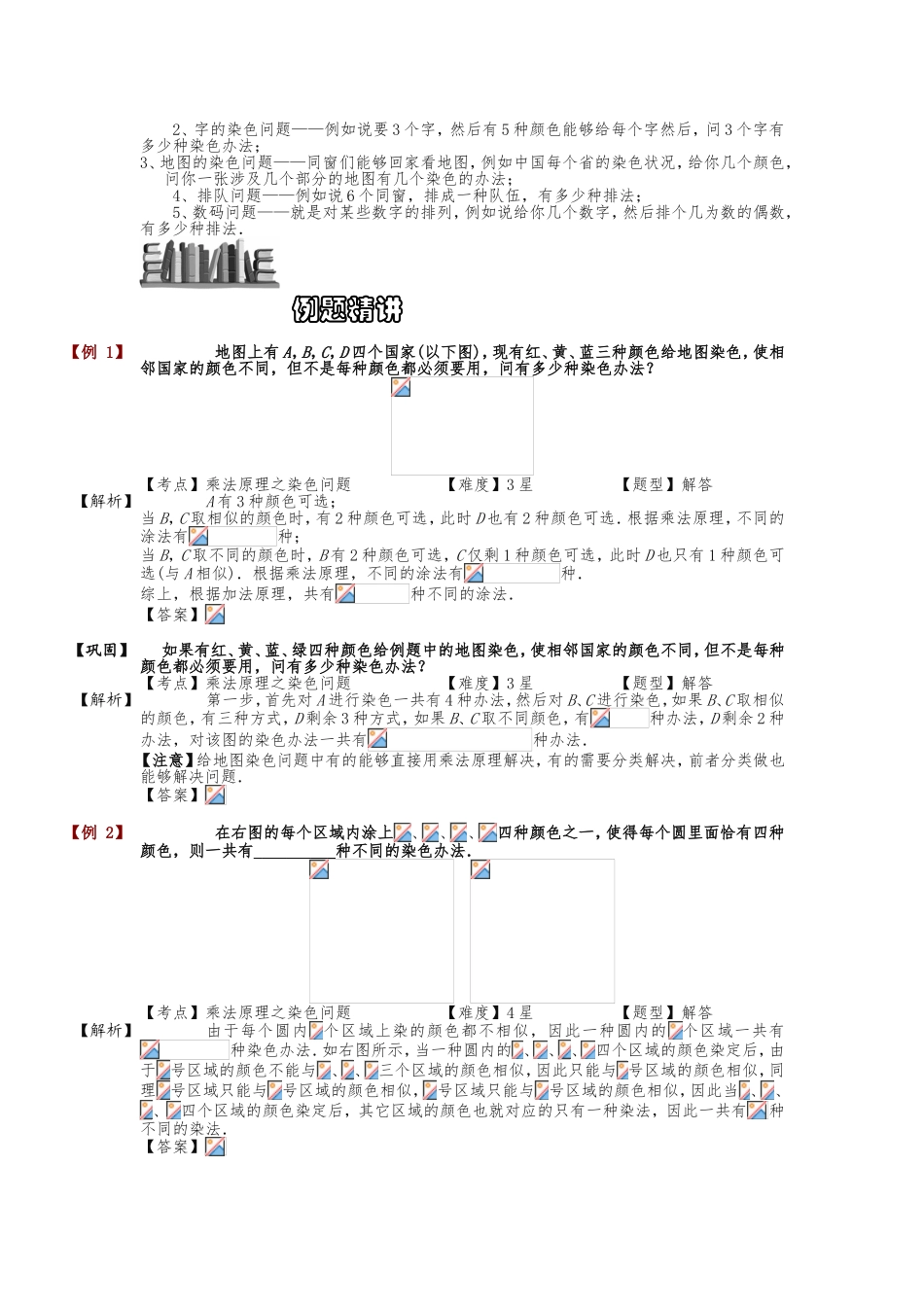 2025年小学奥数乘法原理之染色法专项练习_第2页