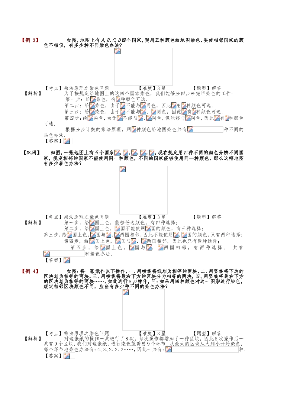 2025年小学奥数乘法原理之染色法专项练习_第3页