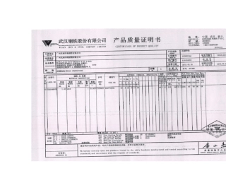 2025年武钢产品质量证明书