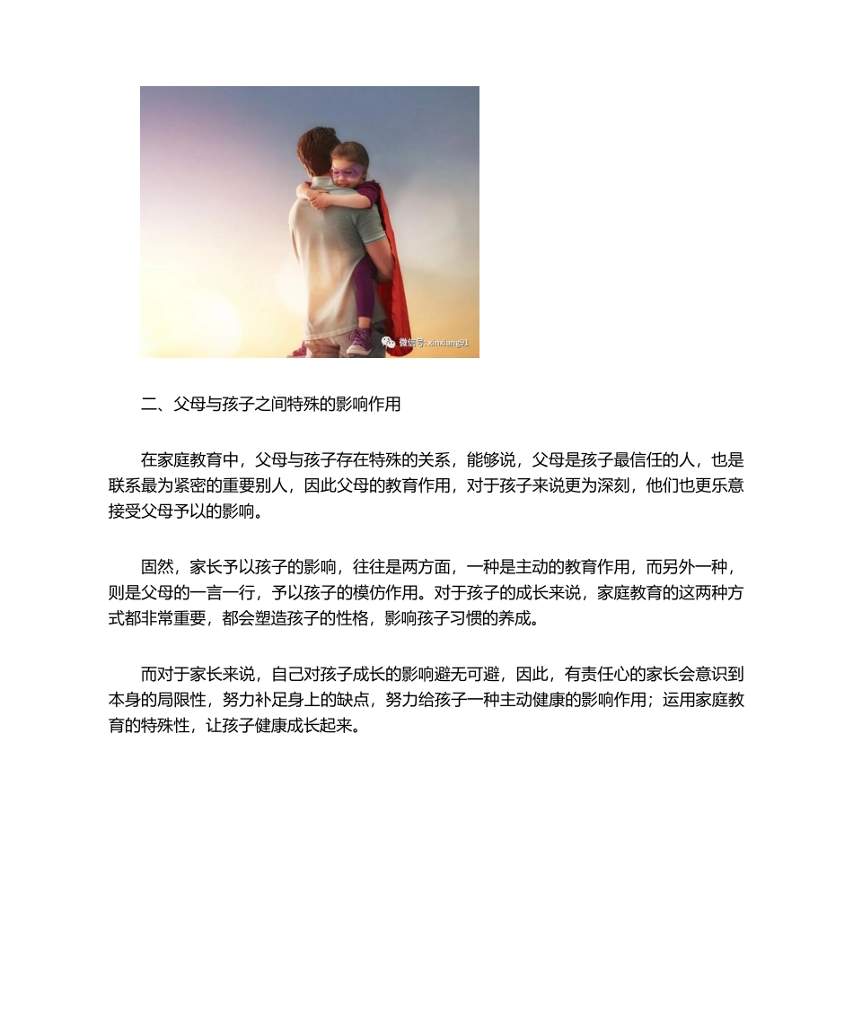 2025年家庭教育伴随孩子的一生家是孩子成长的沃土_第3页