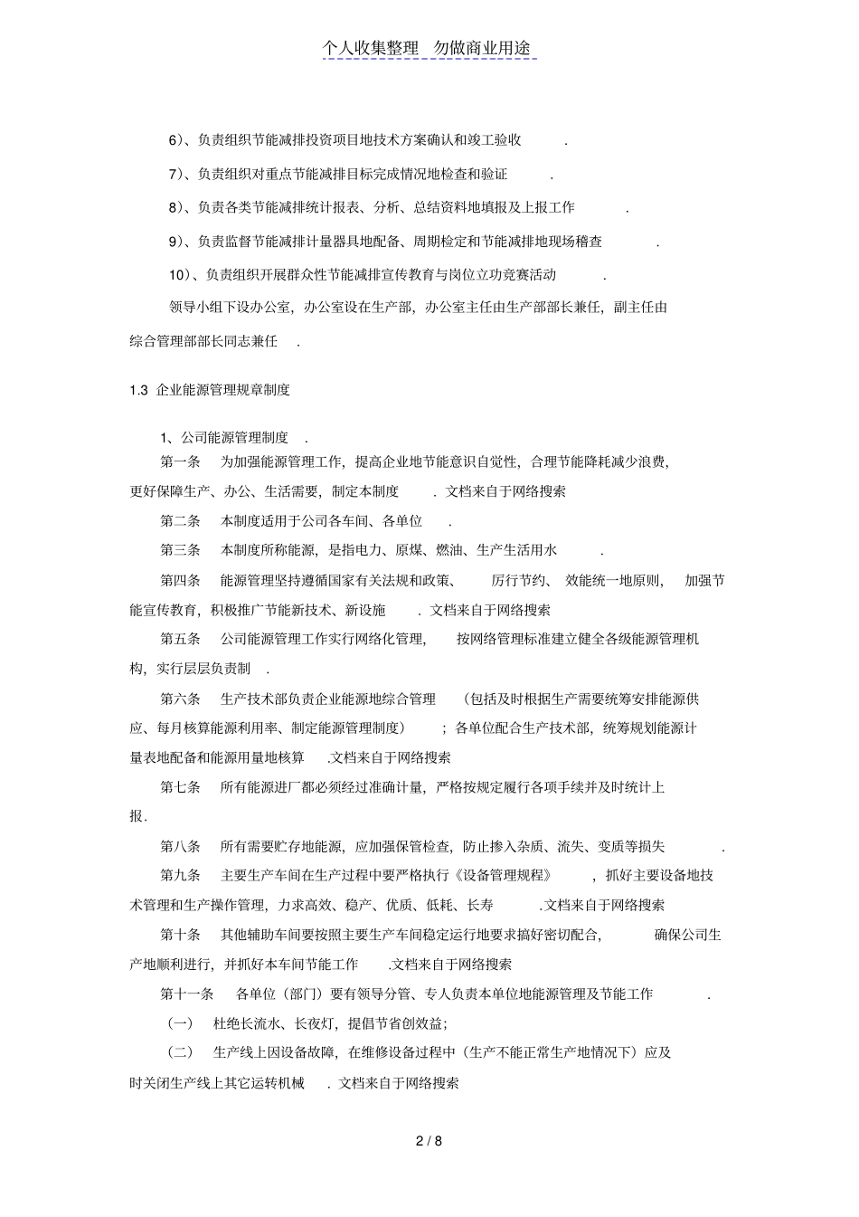 企业能源管理制度情况_第2页