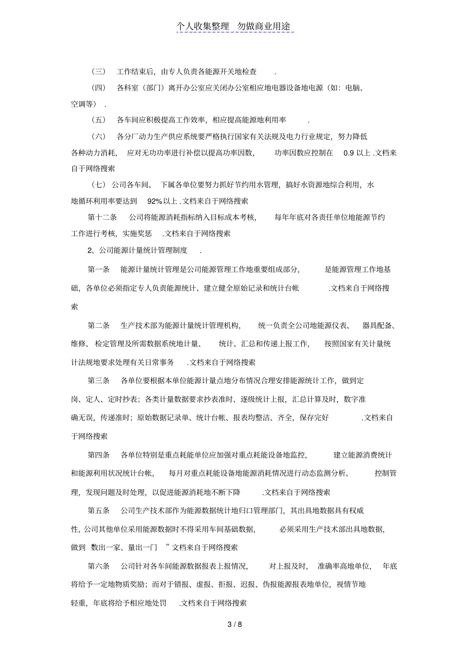 企业能源管理制度情况_第3页