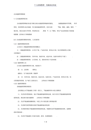 企业能源管理制度情况