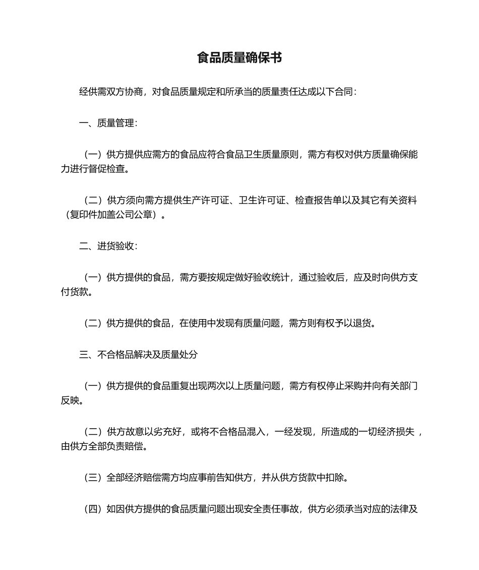 2025年食品质量保证书_第1页