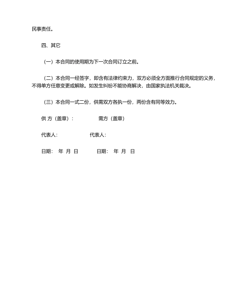 2025年食品质量保证书_第2页