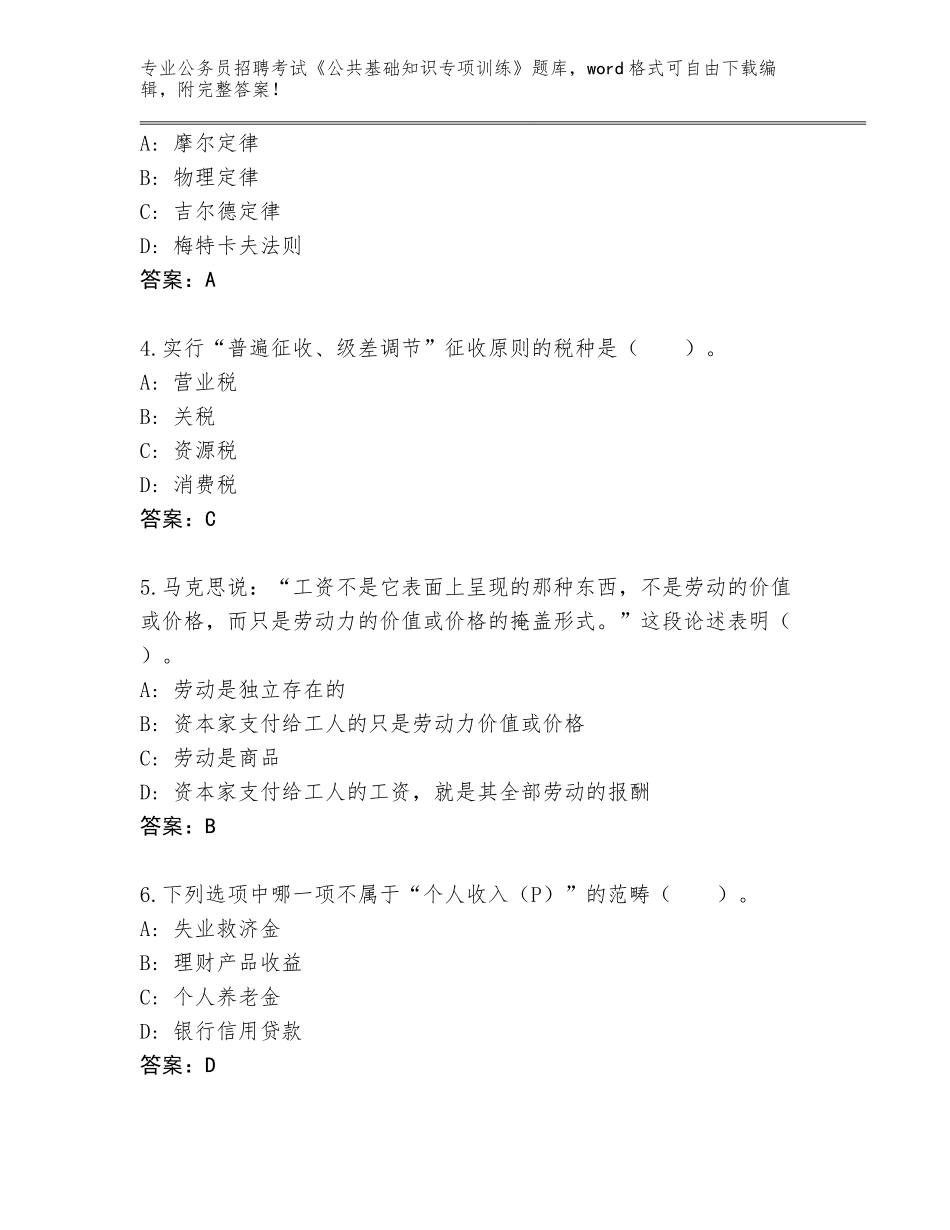 2024辽宁省公务员招聘考试《公共基础知识专项训练》含答案（预热题）_第2页