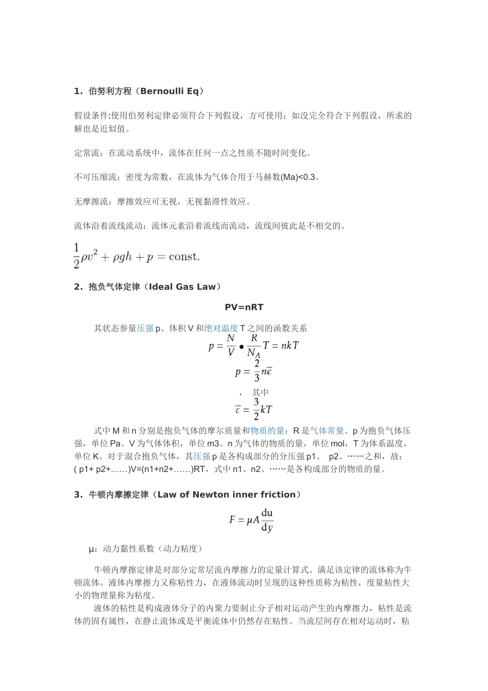 2025年空气动力学及Ansys基础_第3页