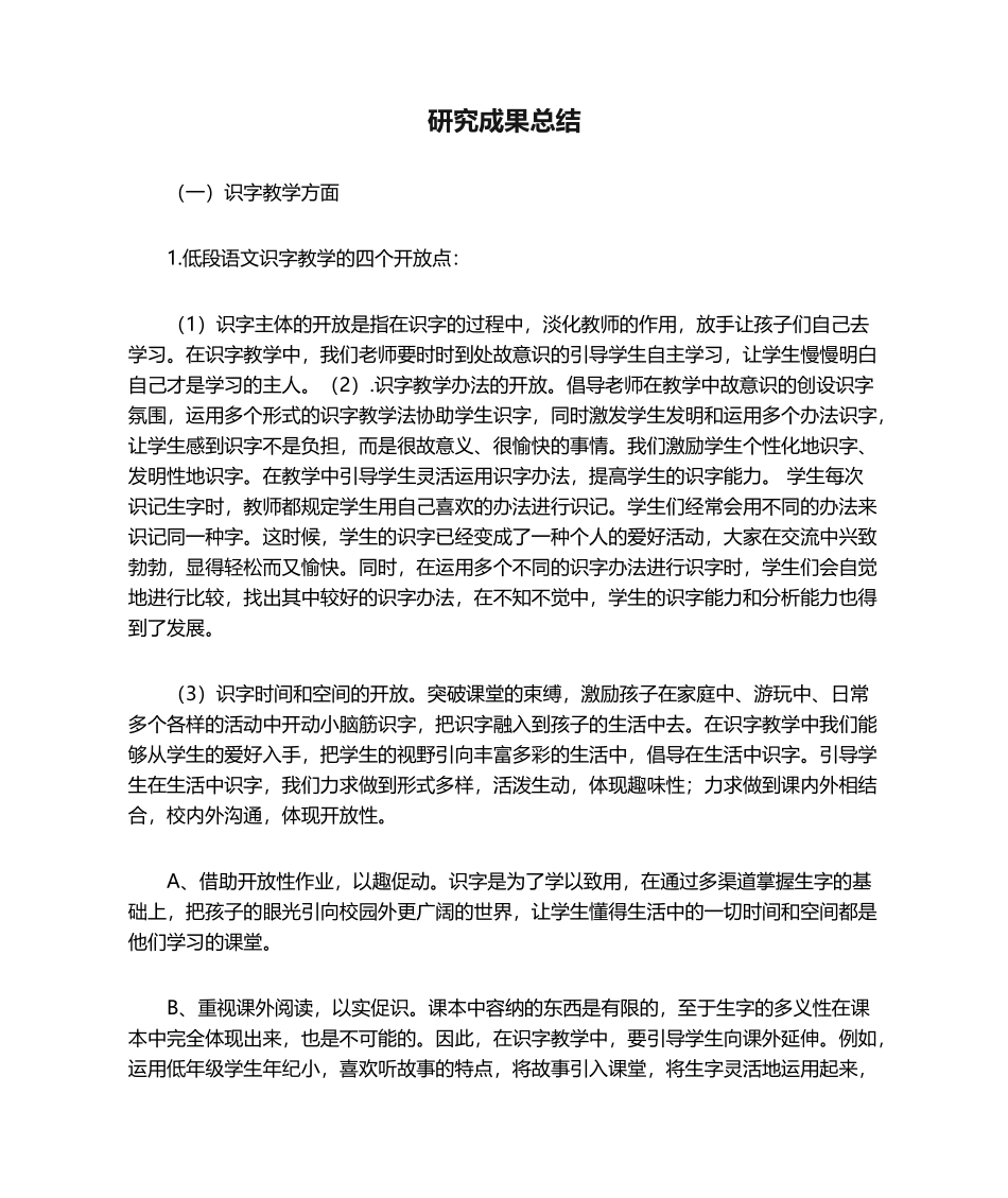 2025年小课题研究成果总结_第1页