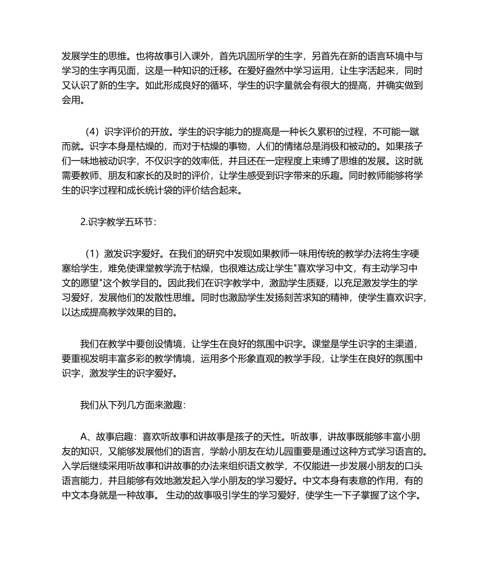 2025年小课题研究成果总结_第2页